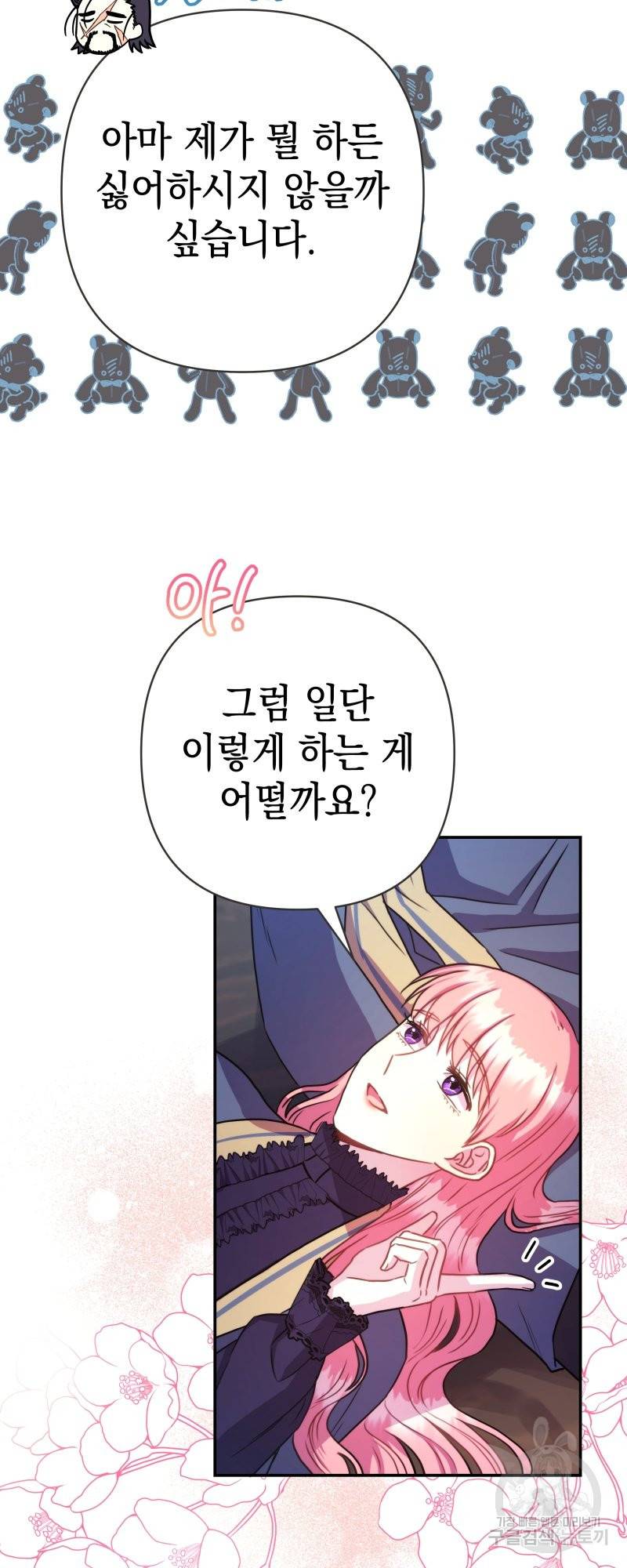 아무튼 로판 맞습니다 11화 3