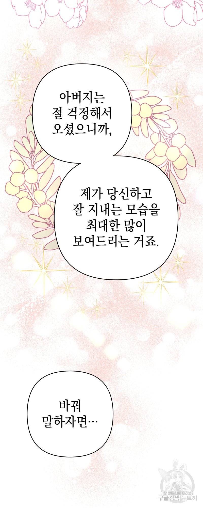 아무튼 로판 맞습니다 11화 4