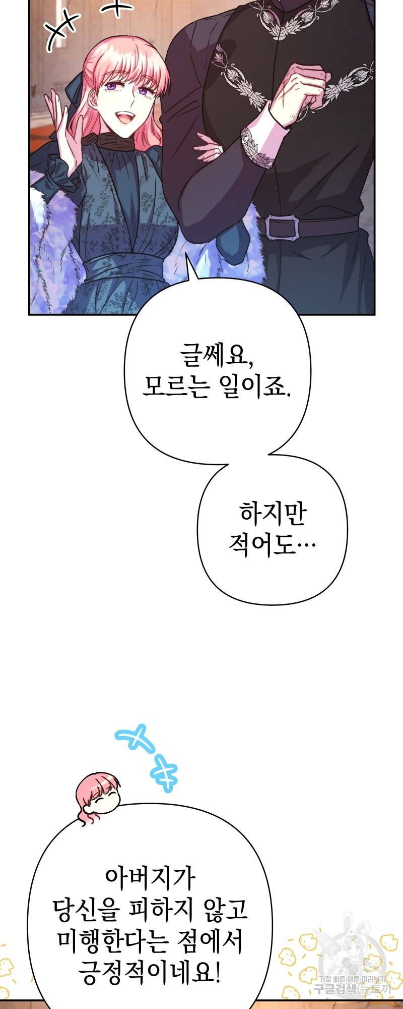 아무튼 로판 맞습니다 11화 8