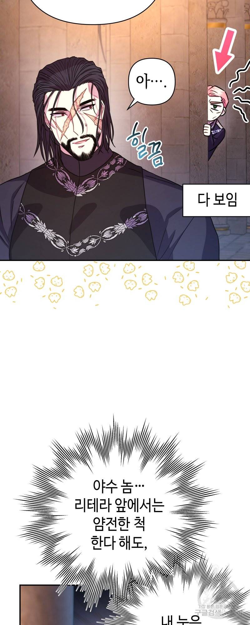 아무튼 로판 맞습니다 11화 9