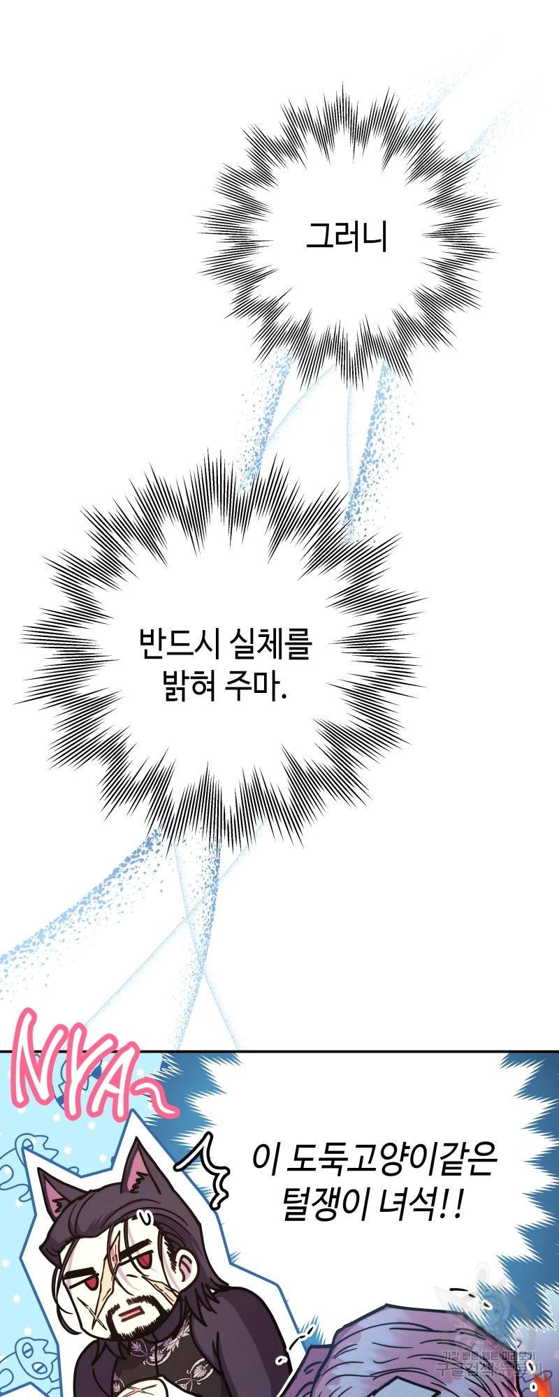 아무튼 로판 맞습니다 11화 12