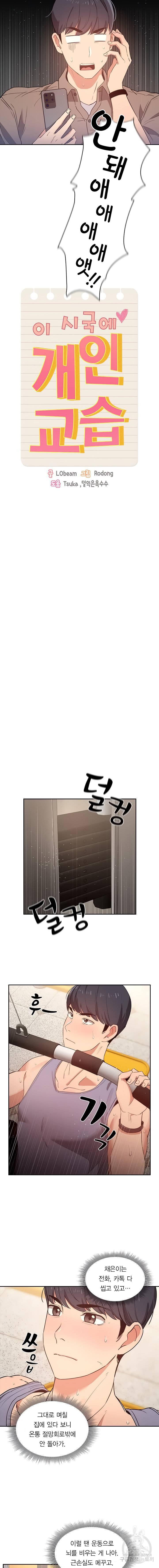 이 시국에 개인교습 9화 2