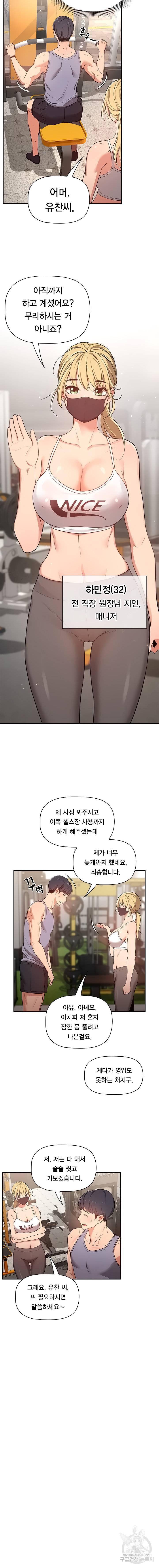 이 시국에 개인교습 9화 3