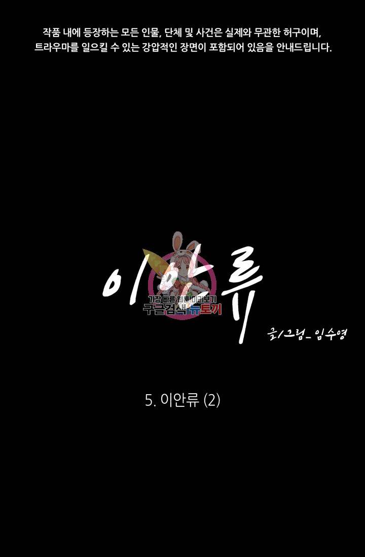 이안류 5화 1