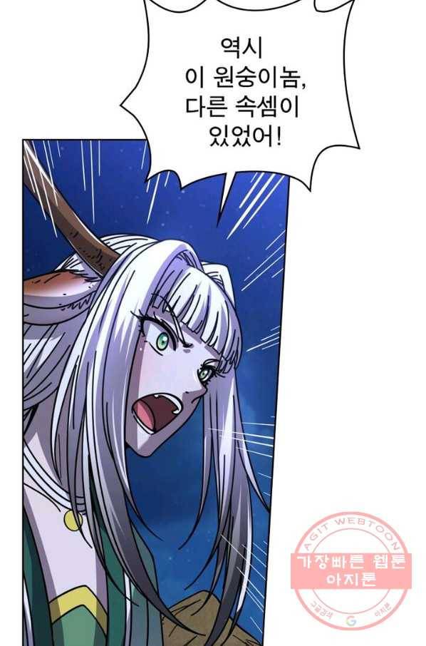 정령사: 나타르 전기 시즌2 - 66화 5