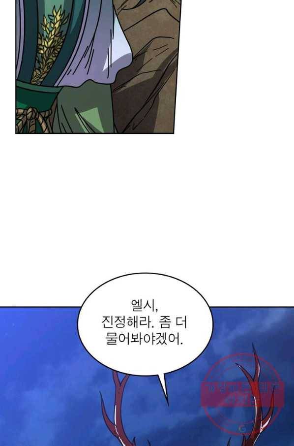 정령사: 나타르 전기 시즌2 - 66화 6