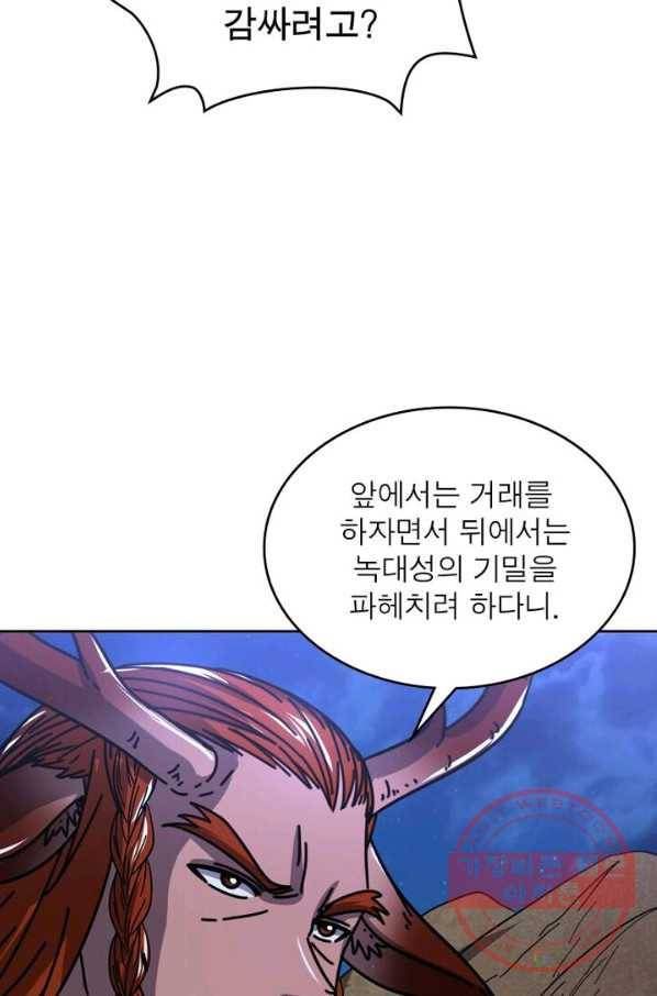 정령사: 나타르 전기 시즌2 - 66화 8