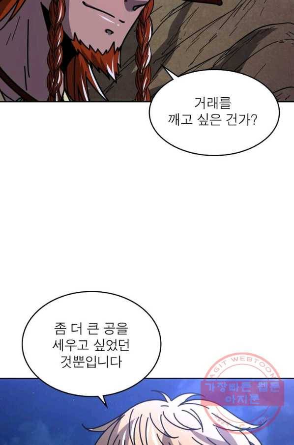 정령사: 나타르 전기 시즌2 - 66화 9