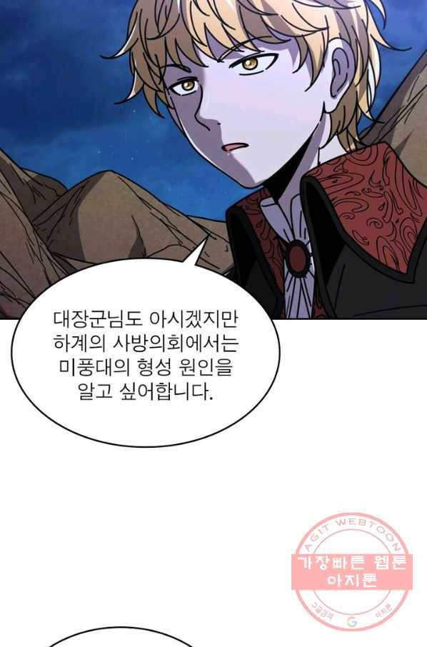 정령사: 나타르 전기 시즌2 - 66화 10