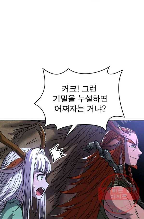 정령사: 나타르 전기 시즌2 - 66화 12