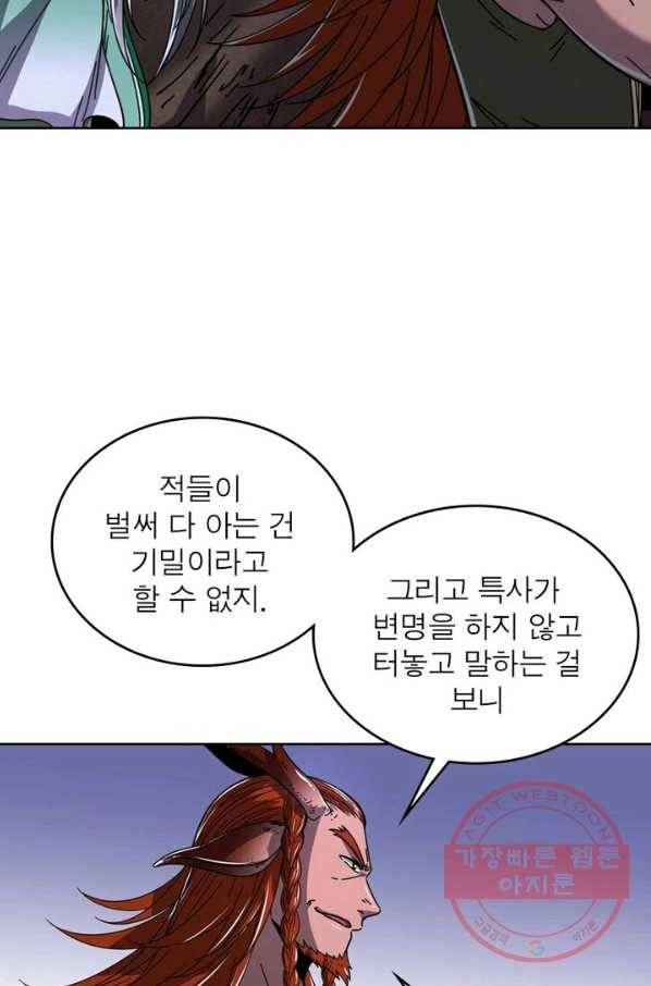 정령사: 나타르 전기 시즌2 - 66화 13