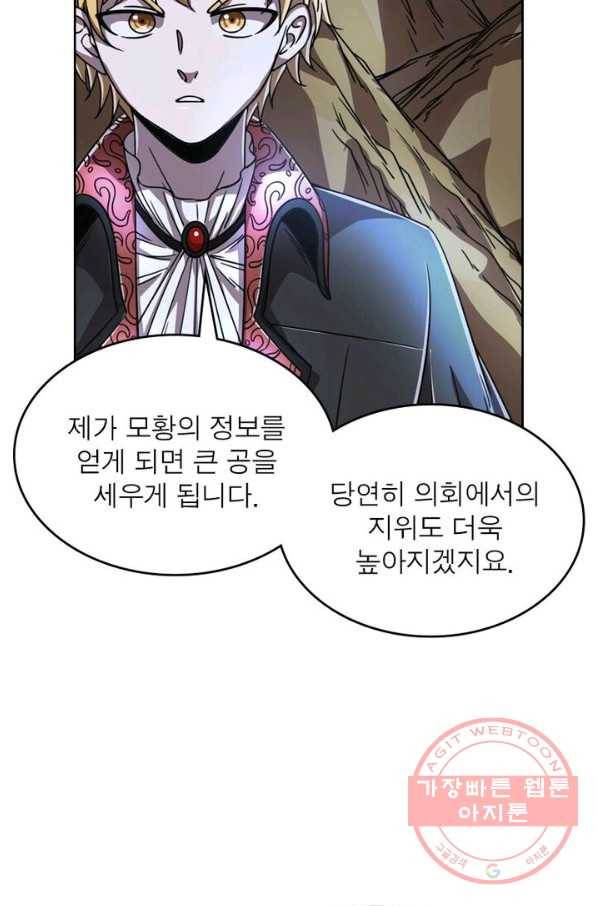 정령사: 나타르 전기 시즌2 - 66화 15