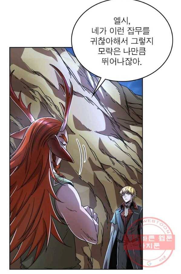 정령사: 나타르 전기 시즌2 - 66화 19