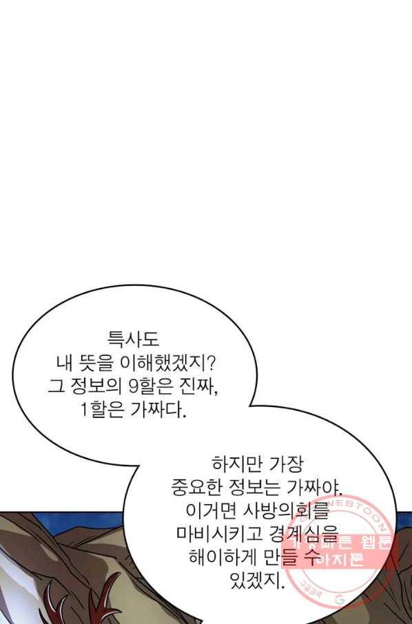 정령사: 나타르 전기 시즌2 - 66화 20