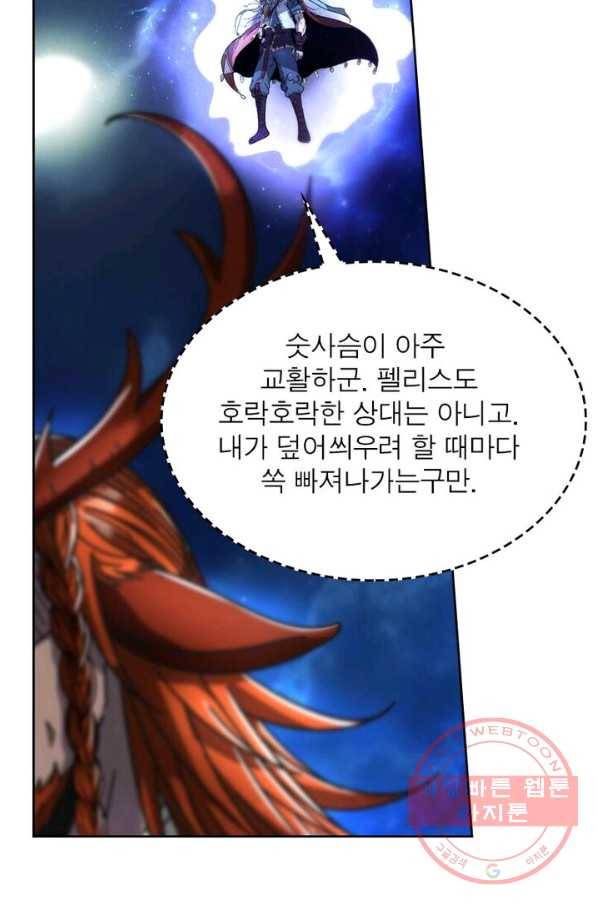 정령사: 나타르 전기 시즌2 - 66화 27
