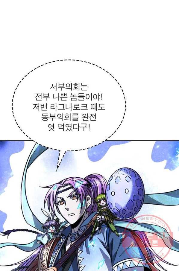 정령사: 나타르 전기 시즌2 - 66화 28