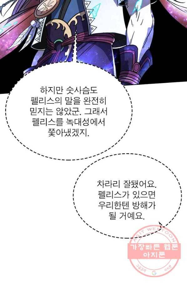 정령사: 나타르 전기 시즌2 - 66화 29