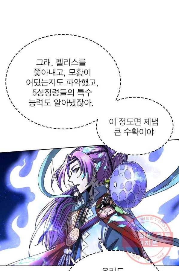 정령사: 나타르 전기 시즌2 - 66화 30