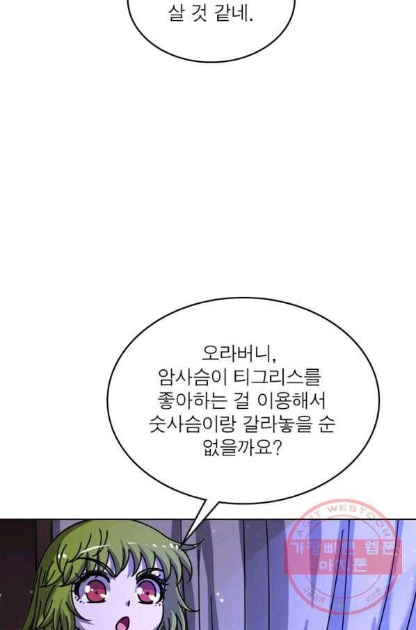 정령사: 나타르 전기 시즌2 - 66화 34