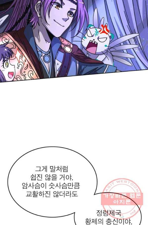 정령사: 나타르 전기 시즌2 - 66화 36