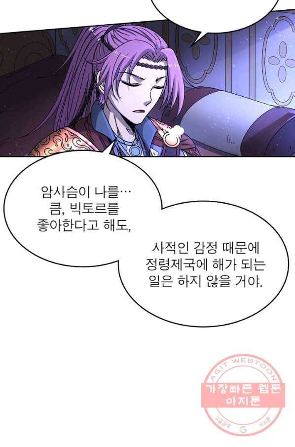 정령사: 나타르 전기 시즌2 - 66화 37