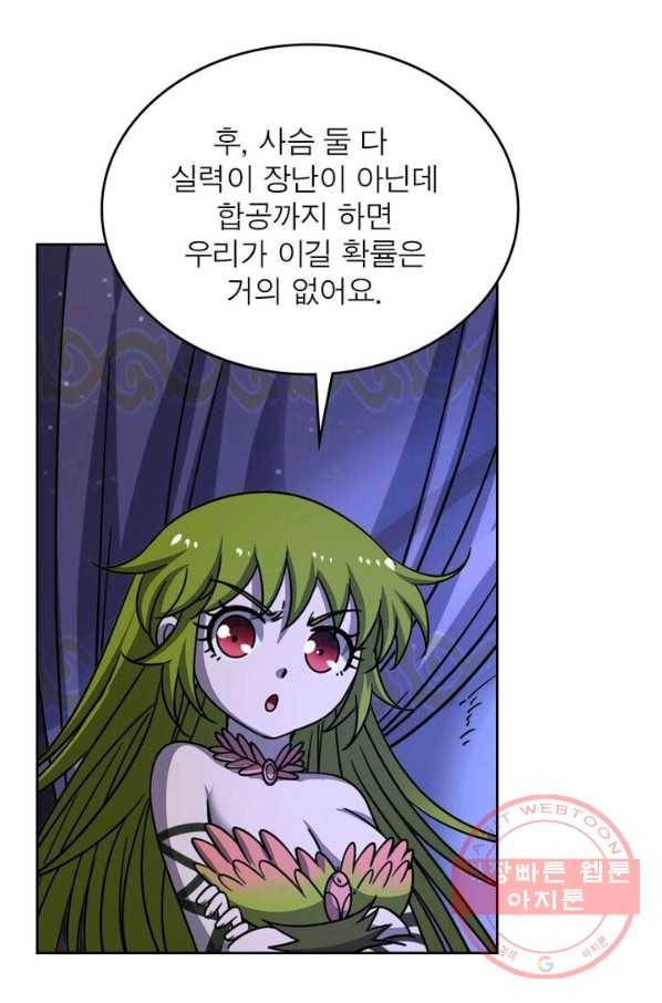 정령사: 나타르 전기 시즌2 - 66화 38