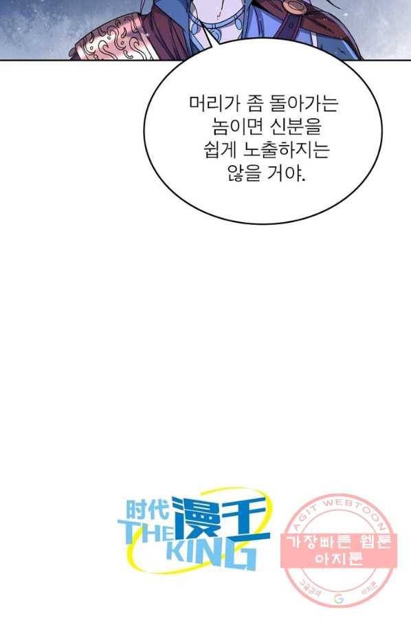 정령사: 나타르 전기 시즌2 - 66화 42