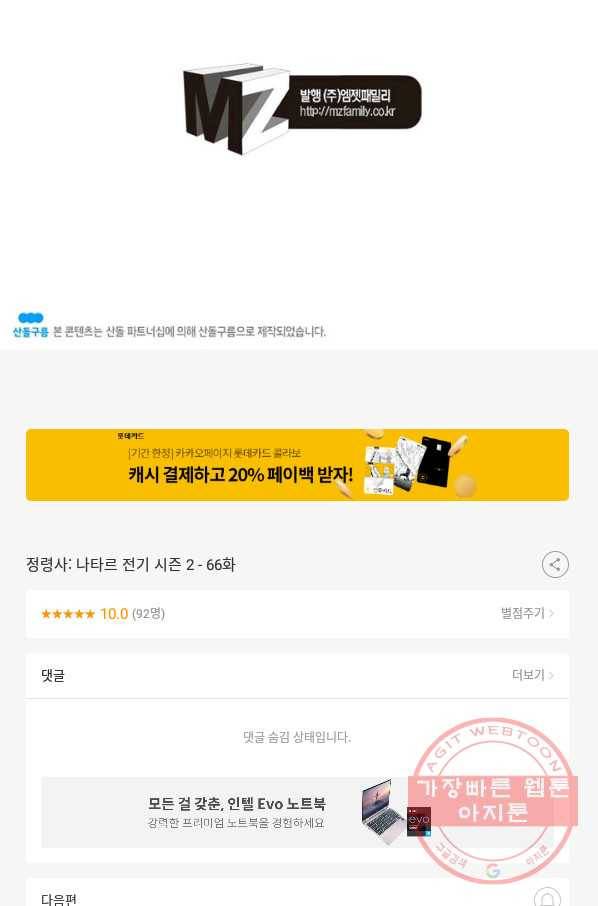 정령사: 나타르 전기 시즌2 - 66화 43