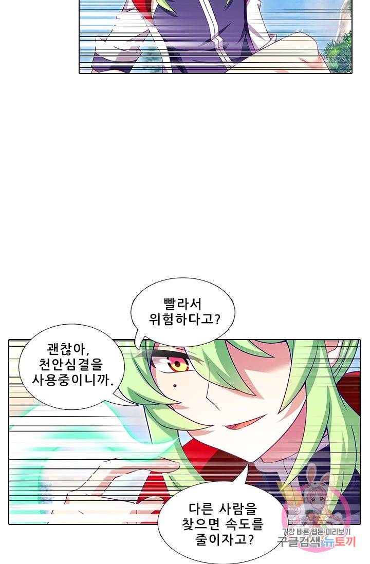 또라이 대사형 무림생존기 287화 16
