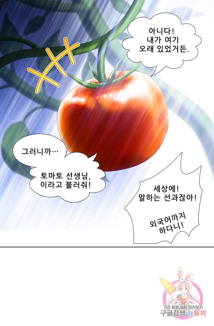 또라이 대사형 무림생존기 287화 20