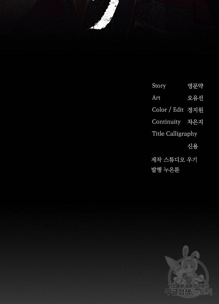 황후 위목화 91화 2