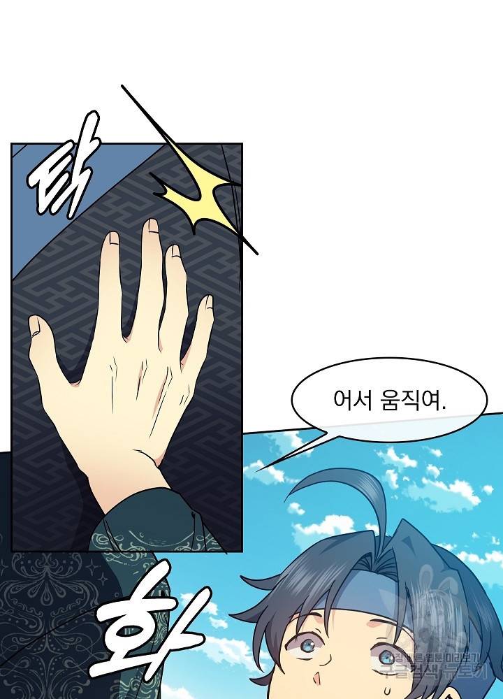 황후 위목화 91화 3