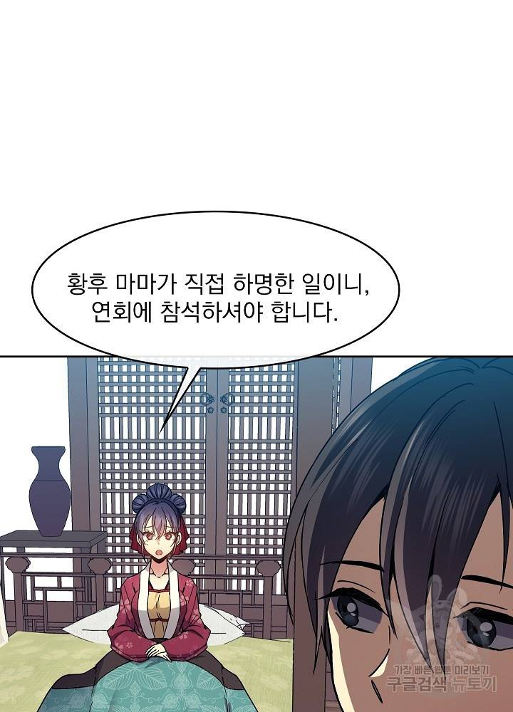 황후 위목화 91화 8