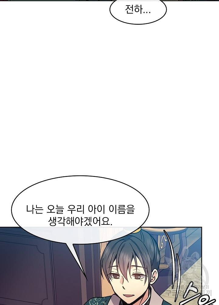 황후 위목화 91화 11