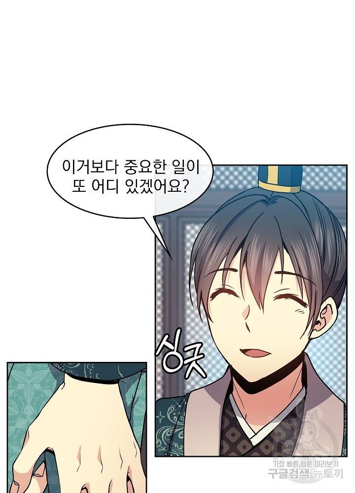 황후 위목화 91화 13