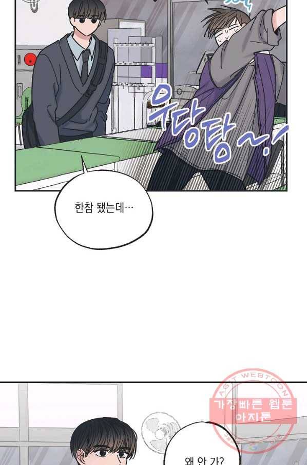 별과 별 사이 13화 3