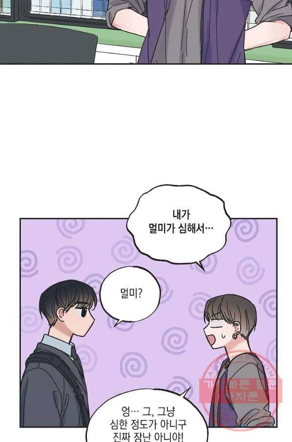별과 별 사이 13화 5