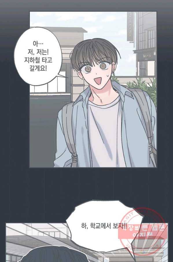 별과 별 사이 13화 7