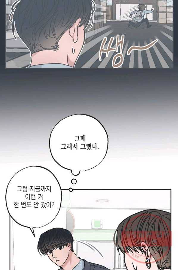 별과 별 사이 13화 8