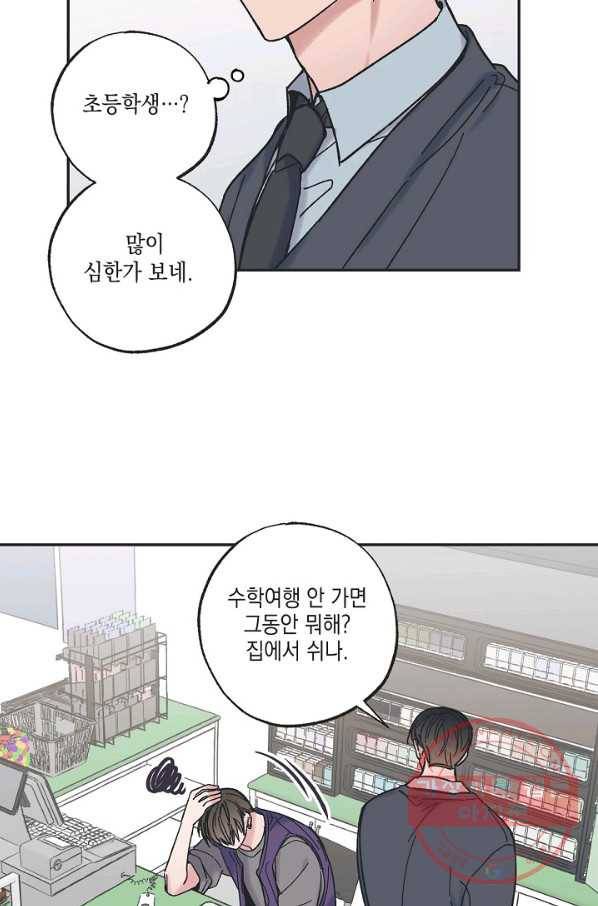 별과 별 사이 13화 11