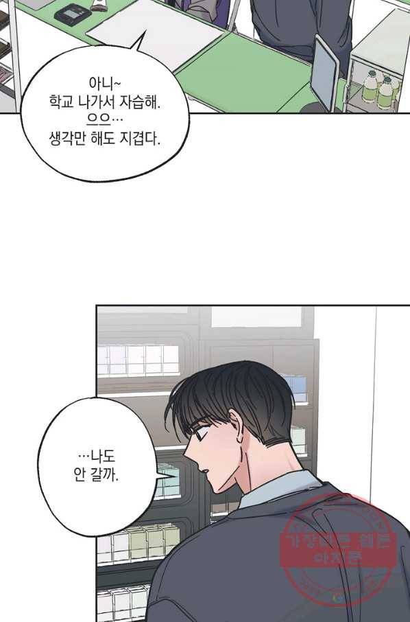 별과 별 사이 13화 12