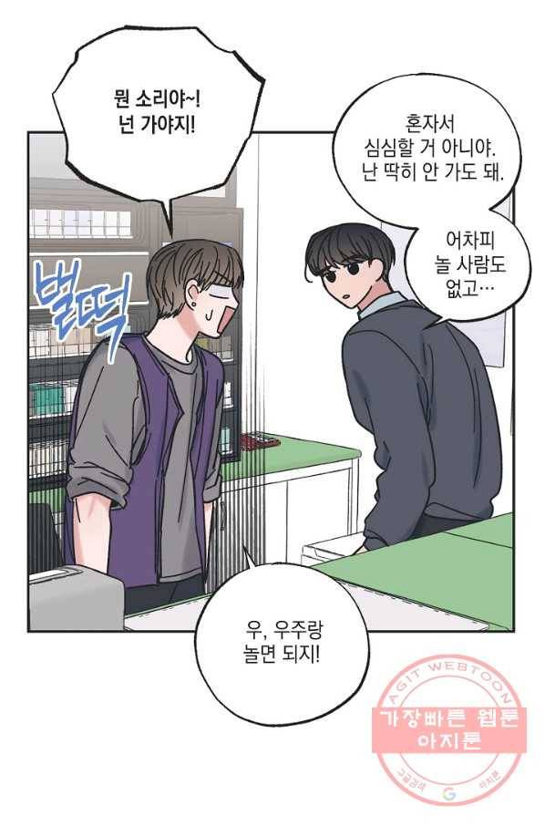 별과 별 사이 13화 14
