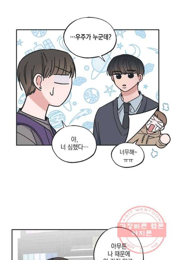 별과 별 사이 13화 15