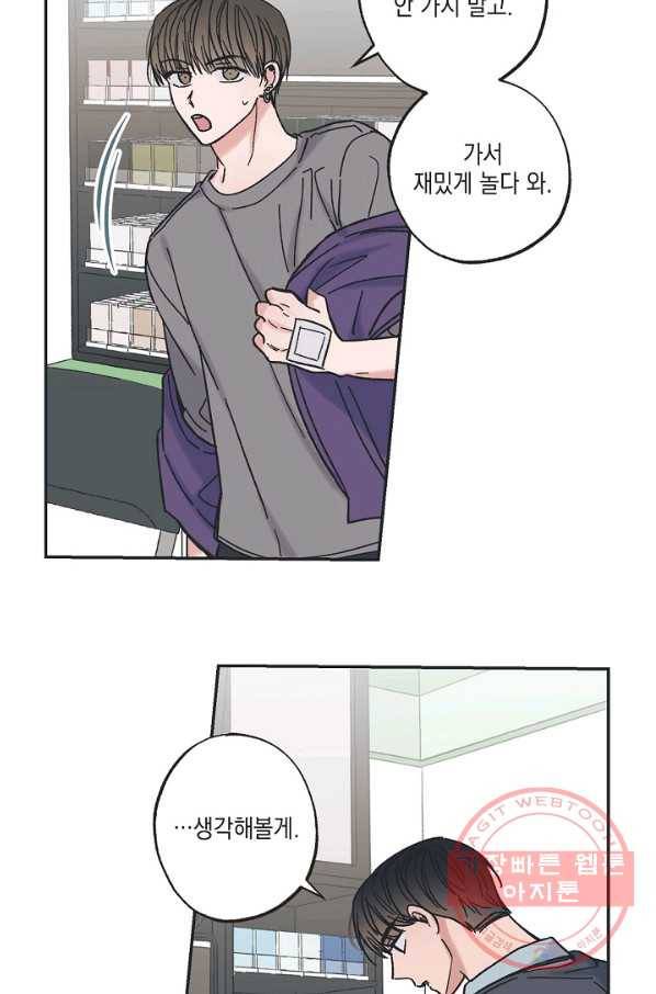 별과 별 사이 13화 16