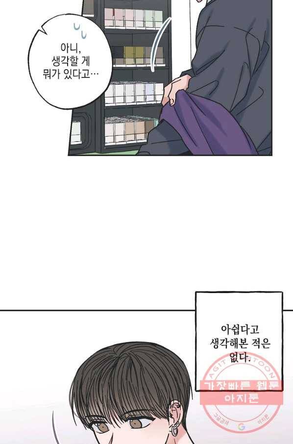 별과 별 사이 13화 17