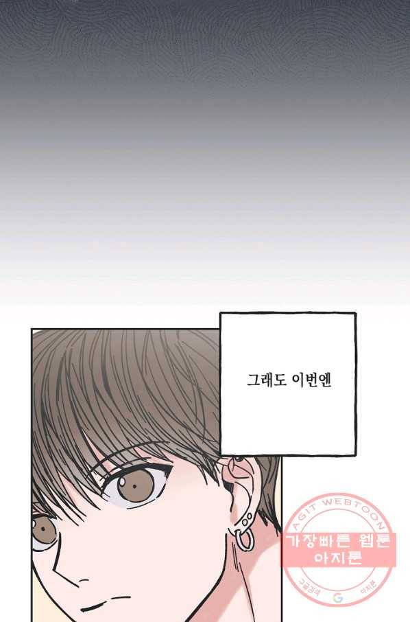 별과 별 사이 13화 21