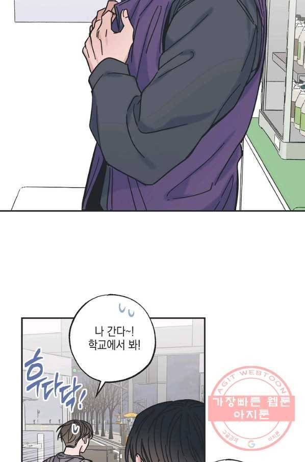 별과 별 사이 13화 23