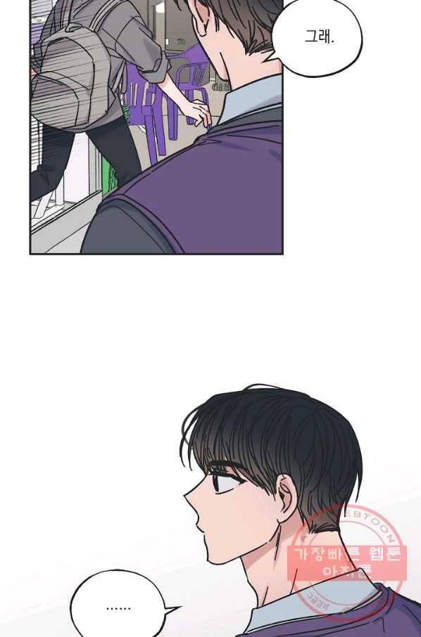 별과 별 사이 13화 24