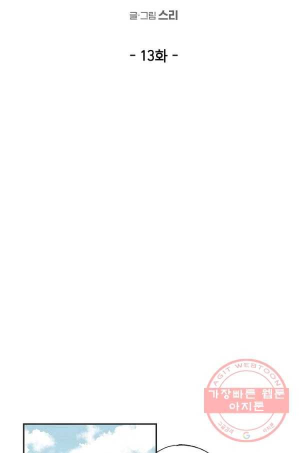 별과 별 사이 13화 26