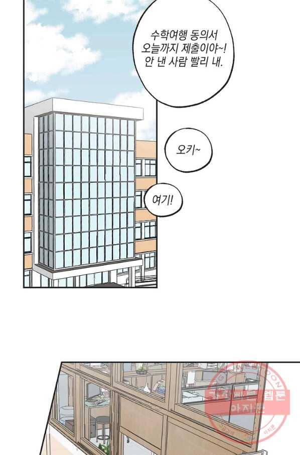 별과 별 사이 13화 27